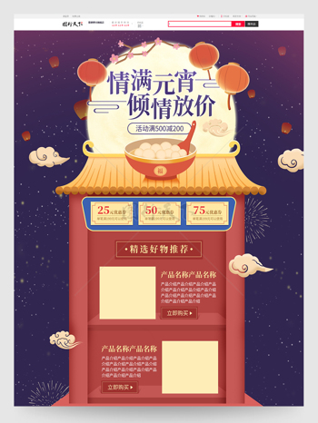 藍紫色喜慶中國風元宵節促銷電商首頁設計模板