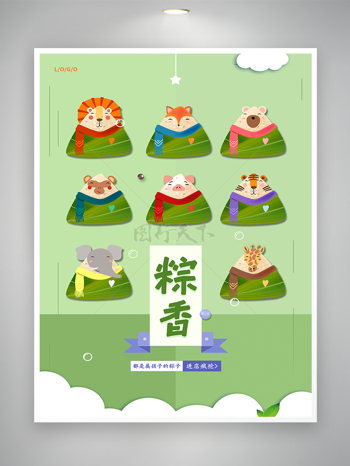 端午节粽子促销宣传卡通简约海报