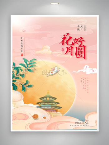 简约中秋节营销海报图片