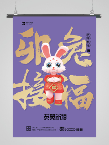 2023新年快樂兔年創意海報設計