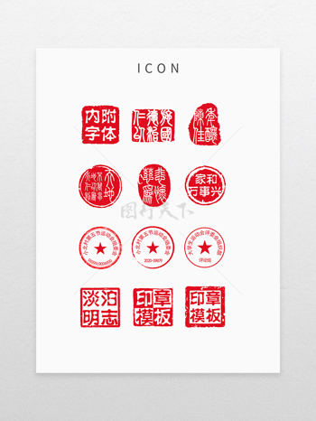 中国式印章促销图标标签