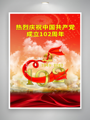 102周年庆国庆海报