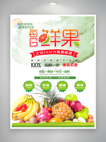 水果 水果海报