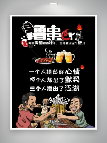 卡通烧烤喝啤酒广告宣传