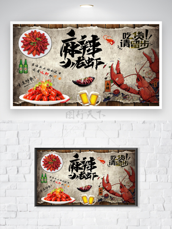 啤酒麻辣小龙虾宣传促销海报