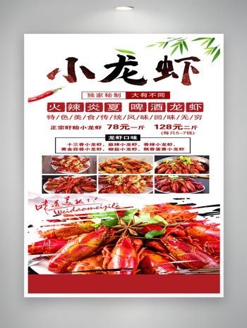 小龙虾新品优惠促销海报