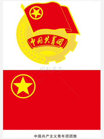 中国共青团团徽团员