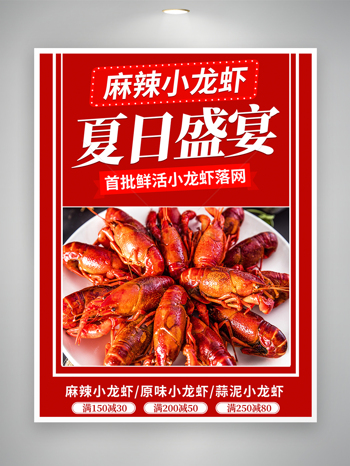 红色美味麻辣小龙虾夏日盛宴海报