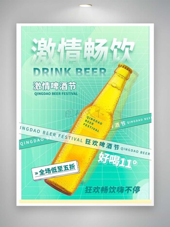 狂欢啤酒节创意绿色手绘酒瓶海报模板
