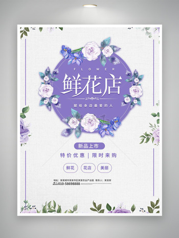 520鲜花店浪漫活动促销海报