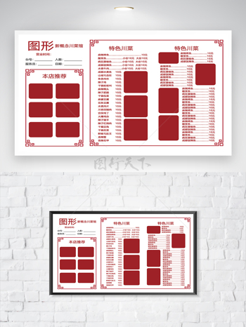特色中式红色餐馆川菜菜单价目表