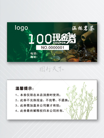 水墨风100茶叶茶文化现金券