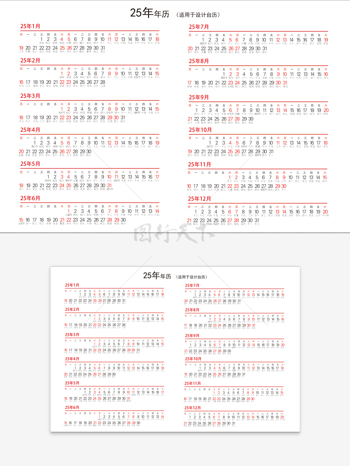 25年台历记事本横版日历