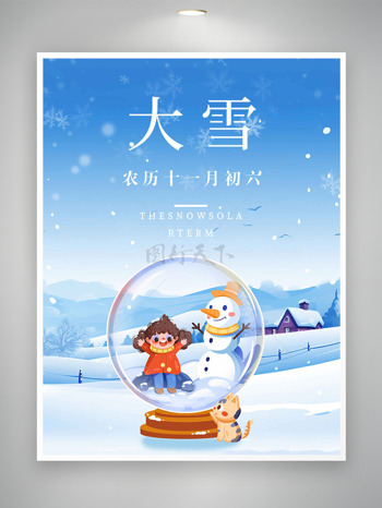 卡通雪景雪人猫咪大雪宣传海报