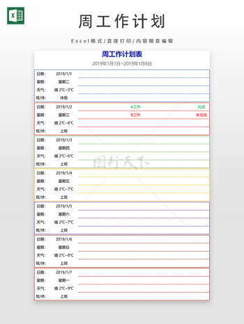 周工作计划