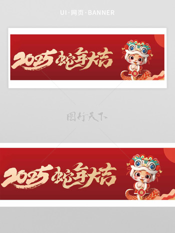 紅色2025蛇年大吉喜迎新春banner