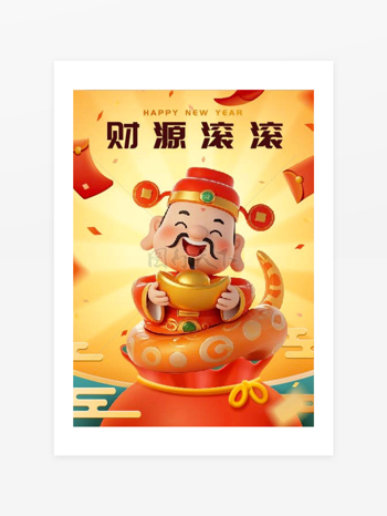 財(cái)源滾滾蛇年財(cái)神喜慶圖案