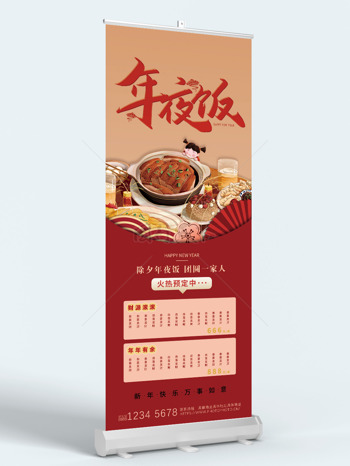 古風(fēng)除夕年夜飯團(tuán)圓一家人預(yù)定海報(bào)