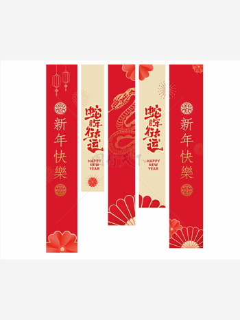 新中式新年快樂蛇年行大運(yùn)物料吊旗