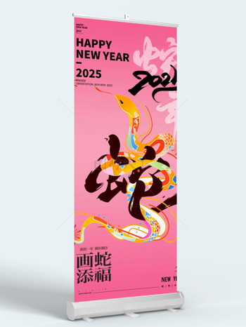 創(chuàng)意彩色畫蛇添福2025煙花春節(jié)節(jié)日海報(bào)