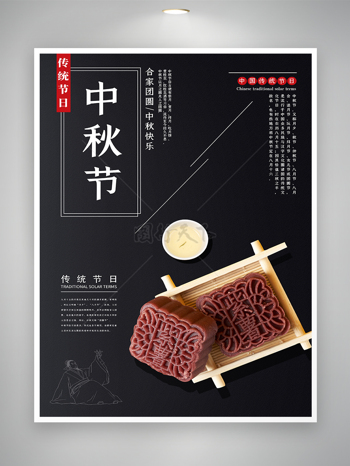 传统节日中秋节日宣传海报