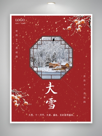 红色喜庆中国风大雪节气海报