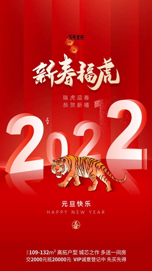 2022虎年海报
