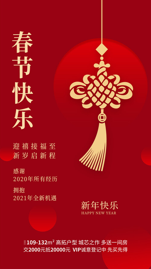 春节快乐海报