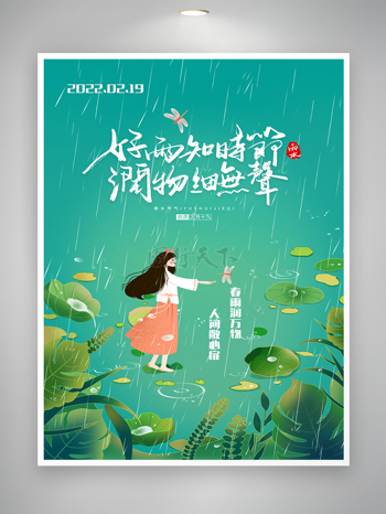 小清新手绘风雨水节气宣传海报