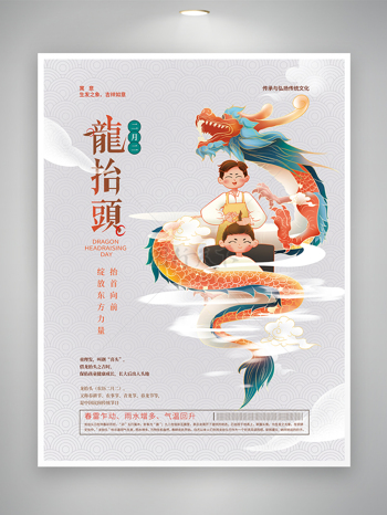 中国风农历二月二龙抬头节日宣传海报