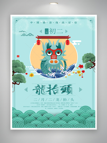 手绘中国风二月二龙抬头传统节日宣传海报