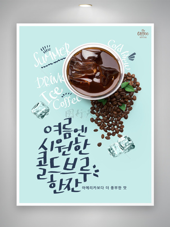 冷饮店冰咖啡促销宣传海报模板
