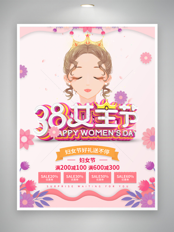 清新简约38妇女节女神节促销海报