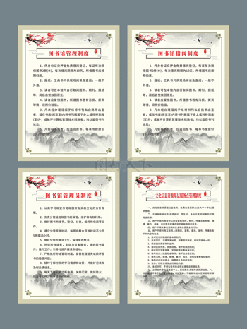 中国风学校园图书馆制度牌展板