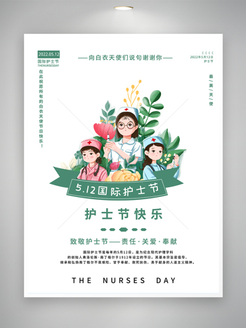 简约手绘风国际护士节宣传海报