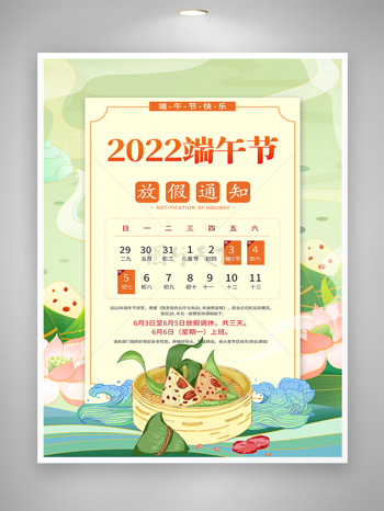 2022端午节放假通知宣传海报
