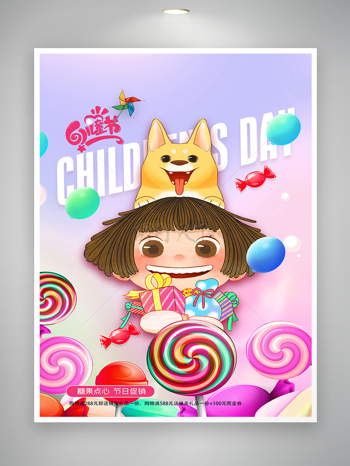 六一儿童节糖果点心节日促销宣传创意海报