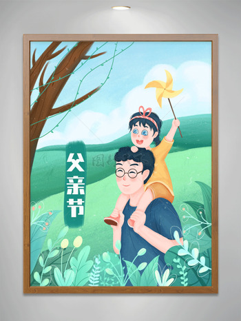 父亲节节日宣传扁平风海报插画