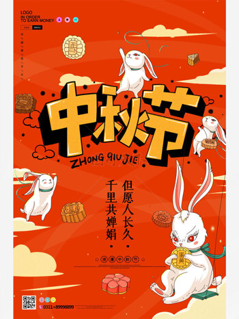 玉兔月饼中秋节