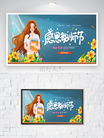 清新教师节活动宣传海报