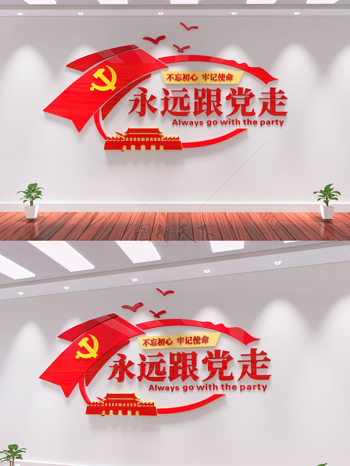 党员活动室永远跟党走共筑中国梦党建文化墙