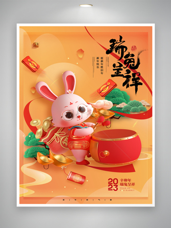 喜庆2023兔年营销活动海报