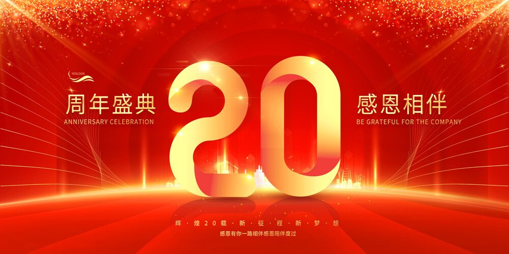  红色创意20周年庆庆典展板