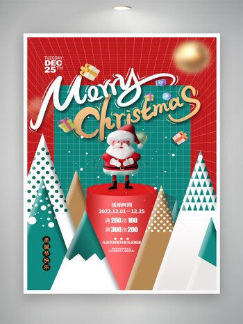 创新圣诞活动海报设计