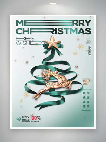 简约圣诞节活动海报模版