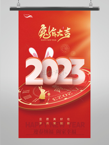 2023兔年大吉海报
