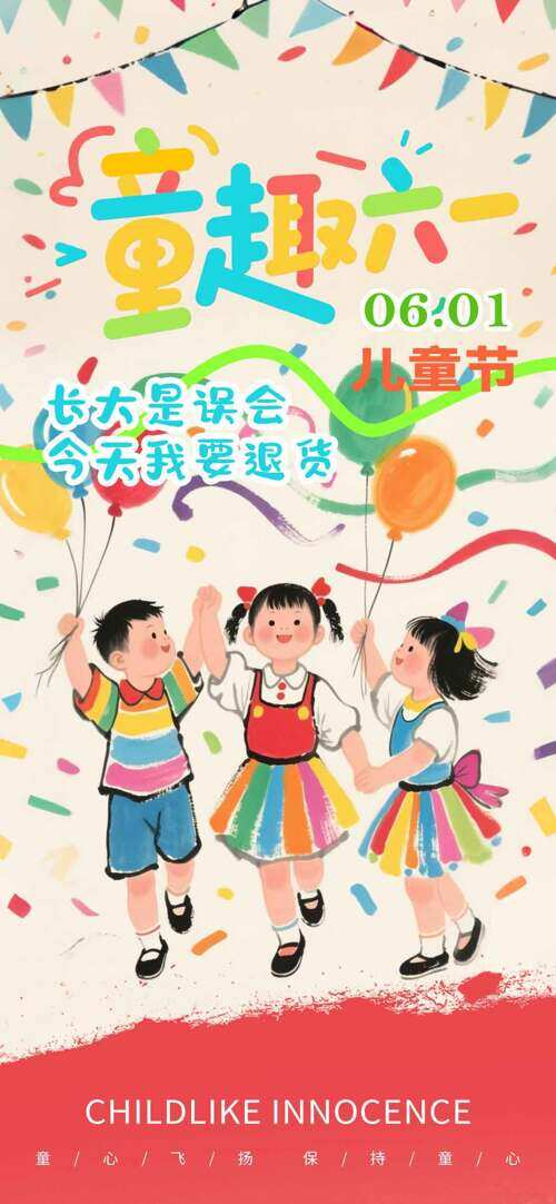 简约风格彩旗插画童趣六一儿童节海报