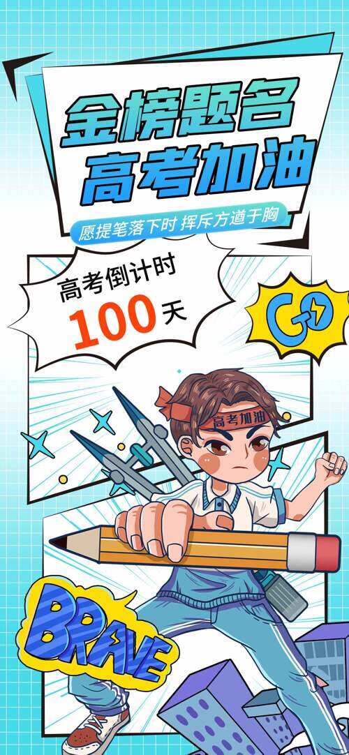 金榜题名高考加油手绘人物插画简约海报