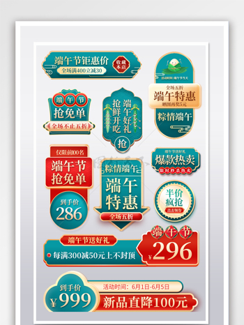 国潮中国风端午节主图促销标签设计模板
