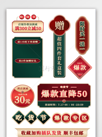 吃货节复古中国风促销标签活动标签模板